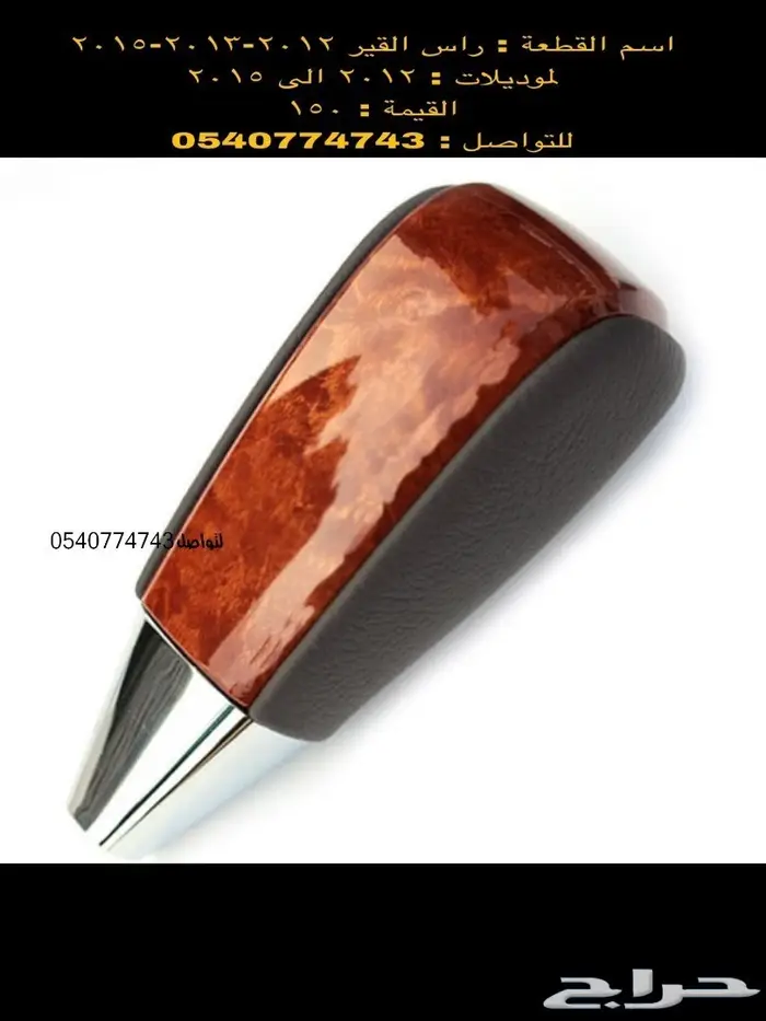 قطع و اكسسوارات لاندكروزر 2008 الى 2015 15