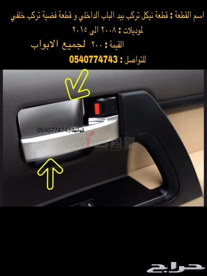 قطع و اكسسوارات لاندكروزر 2008 الى 2015 18