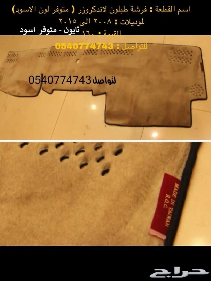 قطع و اكسسوارات لاندكروزر 2008 الى 2015 28