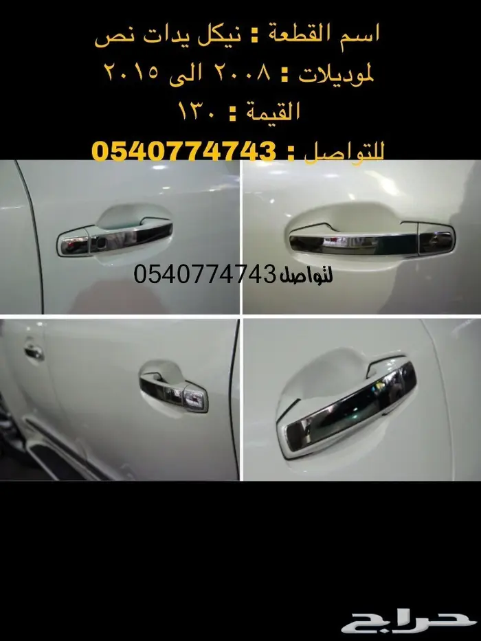 قطع و اكسسوارات لاندكروزر 2008 الى 2015 41