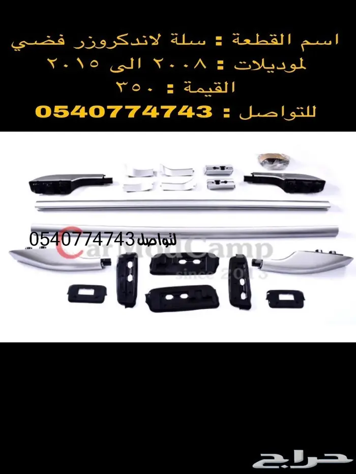 قطع و اكسسوارات لاندكروزر 2008 الى 2015 53