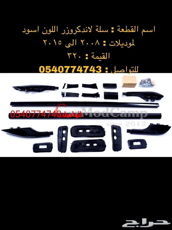 قطع و اكسسوارات لاندكروزر 2008 الى 2015 54