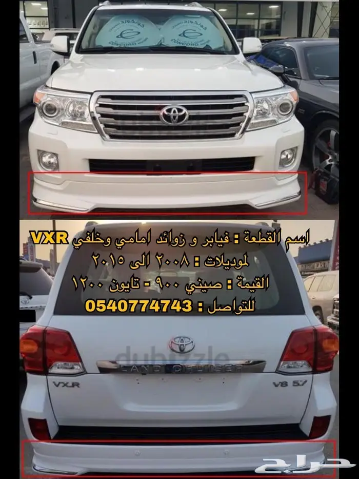 قطع و اكسسوارات لاندكروزر 2008 الى 2015 62