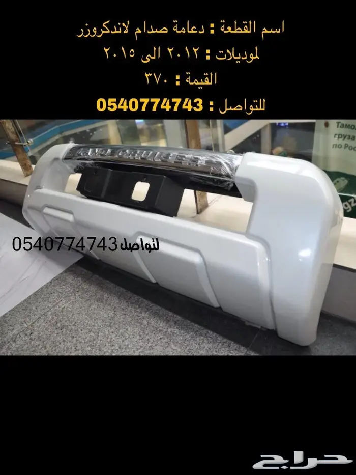 قطع و اكسسوارات لاندكروزر 2008 الى 2015 69