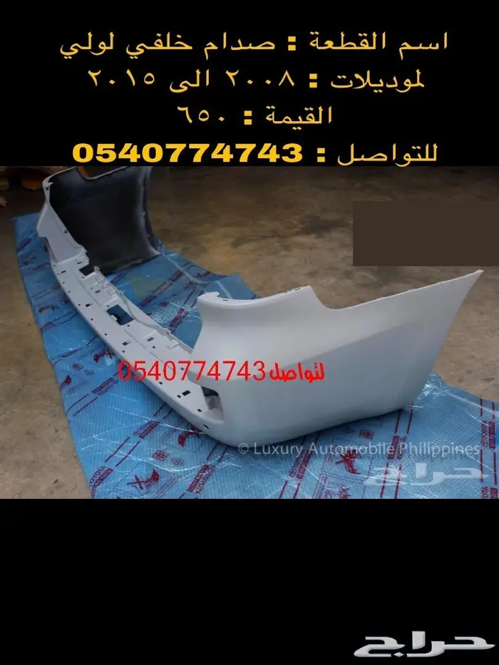 قطع و اكسسوارات لاندكروزر 2008 الى 2015 75