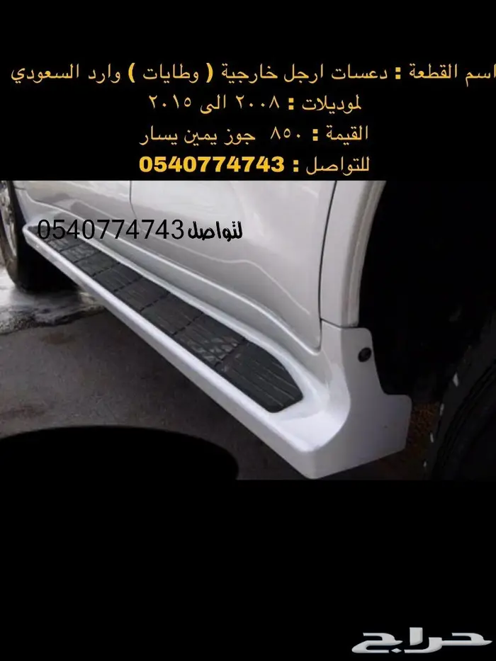 قطع و اكسسوارات لاندكروزر 2008 الى 2015 82