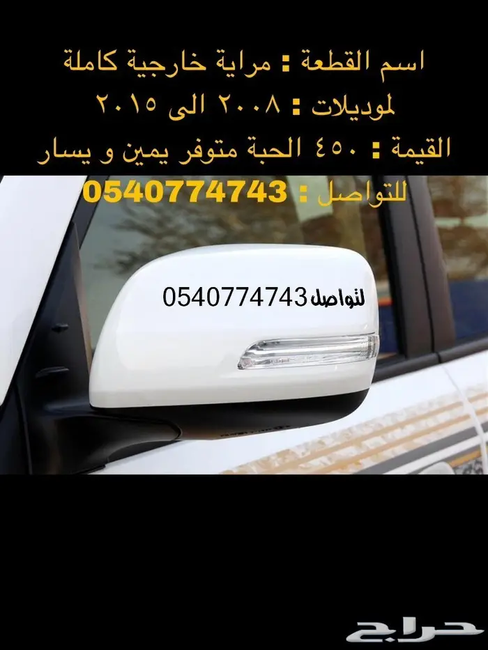 قطع و اكسسوارات لاندكروزر 2008 الى 2015 89