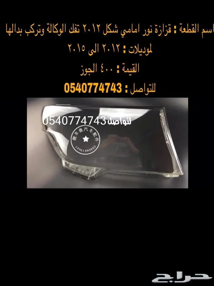 قطع و اكسسوارات لاندكروزر 2008 الى 2015 95