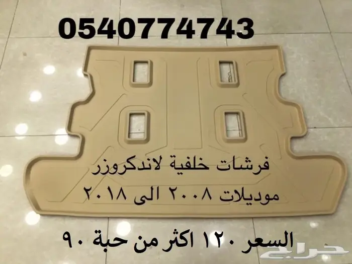 قطع و اكسسوارات لاندكروزر 2008 الى 2015 30