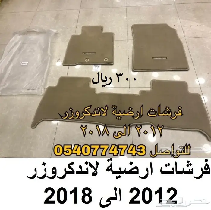 قطع و اكسسوارات لاندكروزر 2008 الى 2015 34