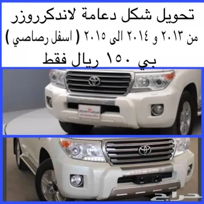 قطع و اكسسوارات لاندكروزر 2008 الى 2015 71