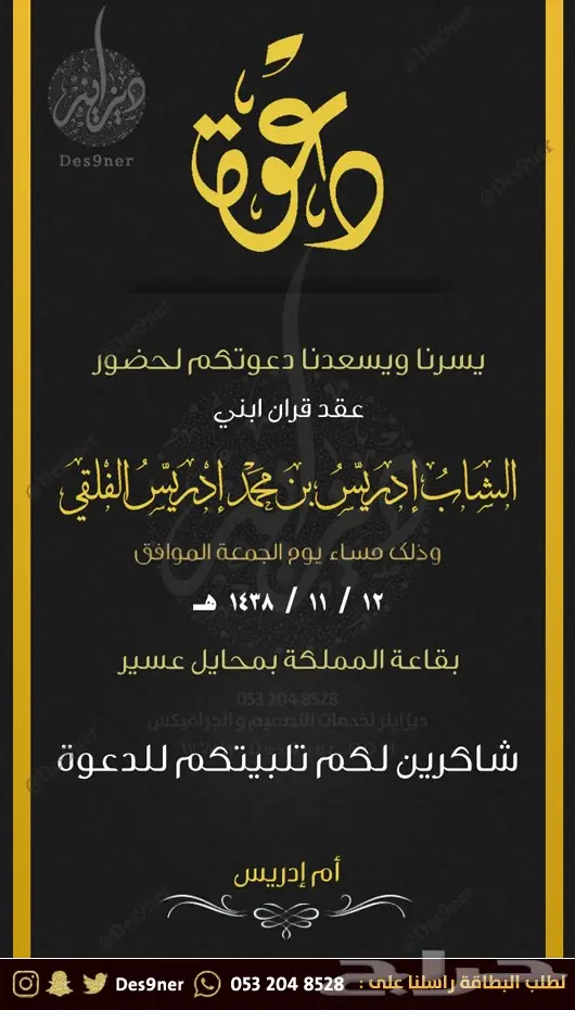 تصميم بطائق دعوة احترافية باسعار مناسبة 17