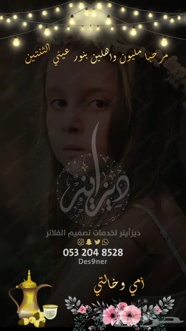 تصميم فلتر عدسة لجميع المناسبات ( فخمة ومميزة ) 67