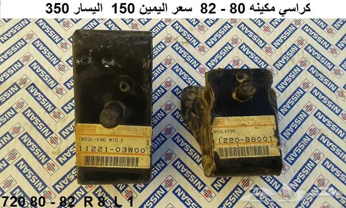 كراسي مكينه دتسن 80 - 85 0