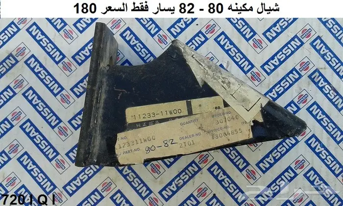 كراسي مكينه دتسن 80 - 85 1