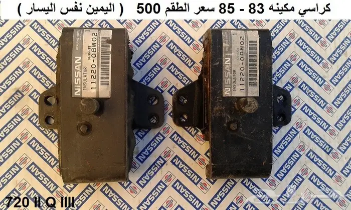 كراسي مكينه دتسن 80 - 85 4