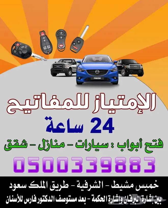 مفاتيح وقص وبرمجه 1