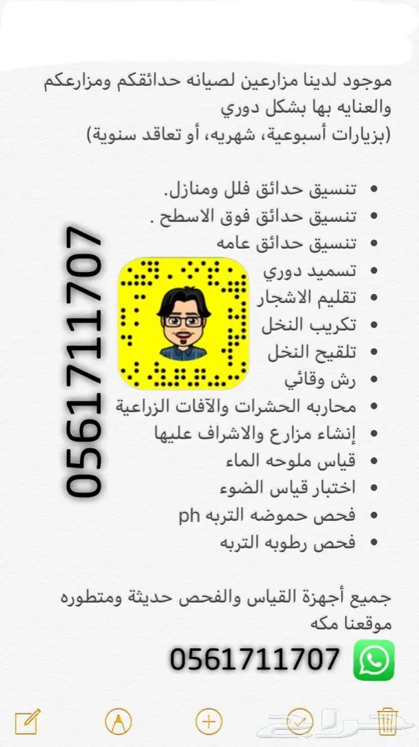 تنسيق حدائق وخدمات زراعية 1