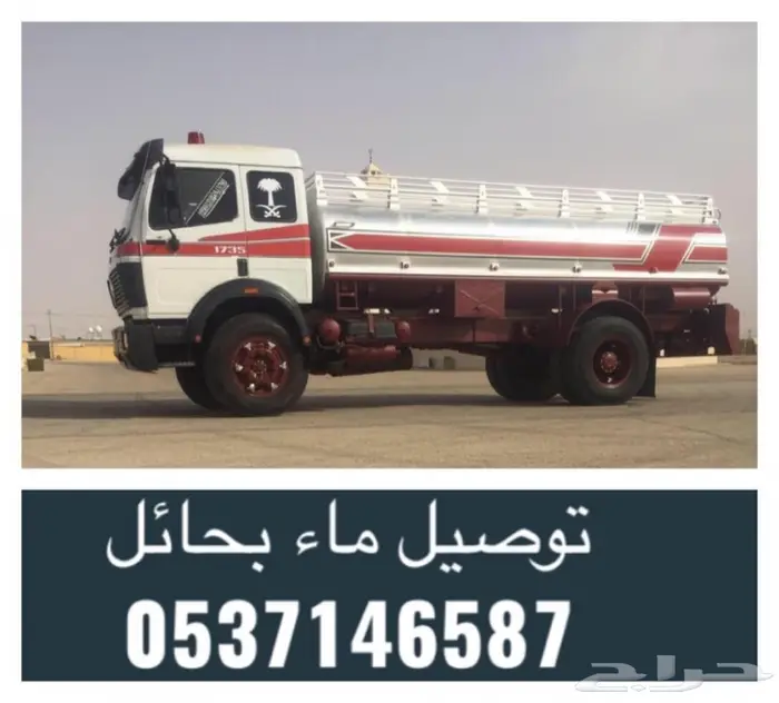 توصيل ماء بحائل 5