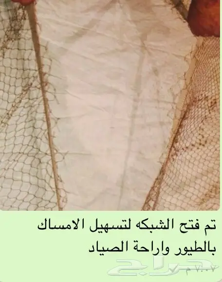 شبكات صيد بالريموة(2) مترفي(2) مترجديده 7