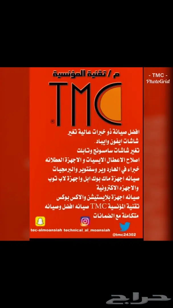 صيانة جميع الاجهزة الجوال والحاسب والألي  4