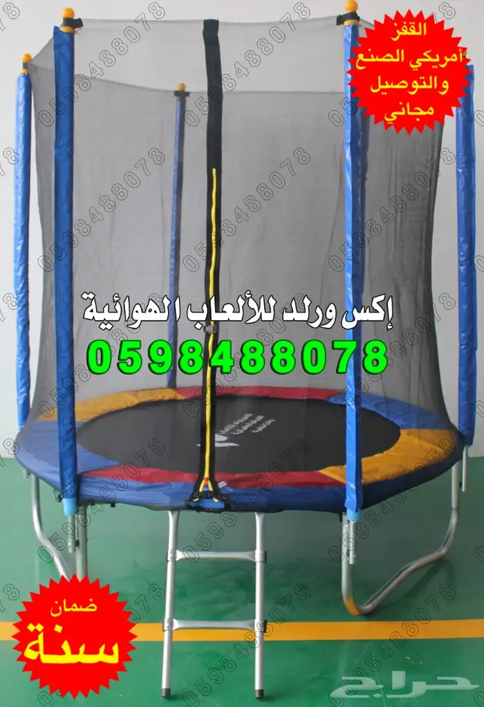 نطيطة ترامبولين نطيطات بيع نقيزات شبك نقيزه 8