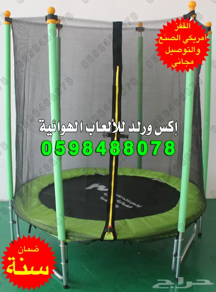 نطيطة ترامبولين نطيطات بيع نقيزات شبك نقيزه 6