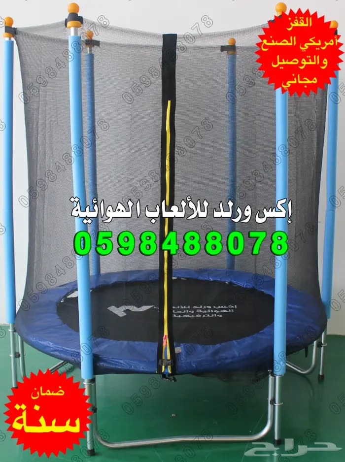 نطيطة ترامبولين نطيطات بيع نقيزات شبك نقيزه 7