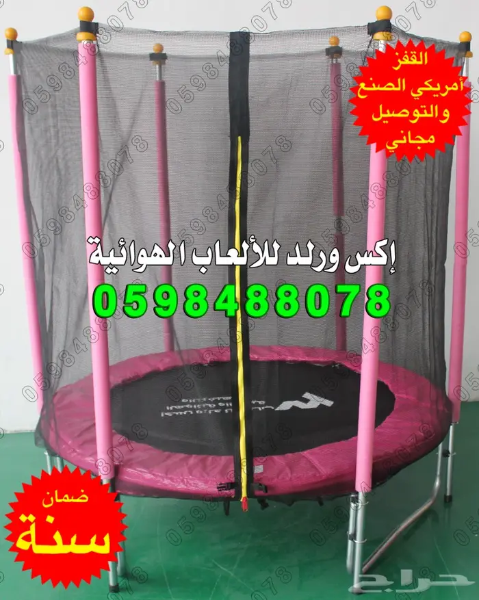 نطيطة ترامبولين نطيطات بيع نقيزات شبك نقيزه 5