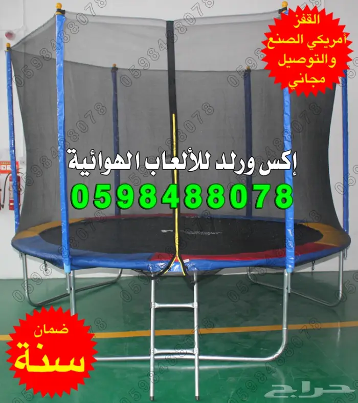 نطيطة ترامبولين نطيطات بيع نقيزات شبك نقيزه 10