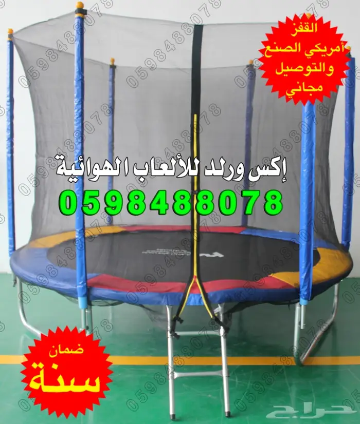 نطيطة ترامبولين نطيطات بيع نقيزات شبك نقيزه 9