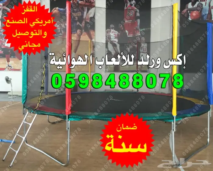 نطيطة ترامبولين نطيطات بيع نقيزات شبك نقيزه 4