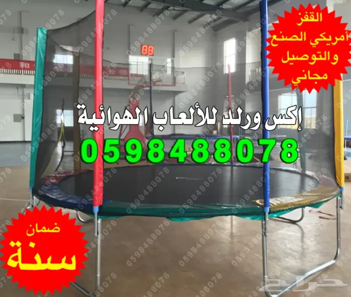 نطيطة ترامبولين نطيطات بيع نقيزات شبك نقيزه 3