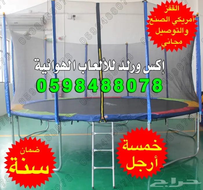 نطيطة ترامبولين نطيطات بيع نقيزات شبك نقيزه 12