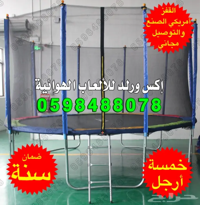 نطيطة ترامبولين نطيطات بيع نقيزات شبك نقيزه 11