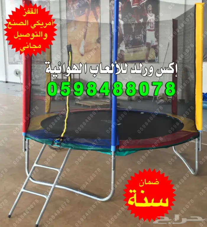 نطيطة ترامبولين نطيطات بيع نقيزات شبك نقيزه 1