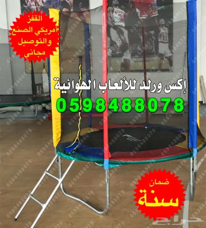 نطيطة ترامبولين نطيطات بيع نقيزات شبك نقيزه 0