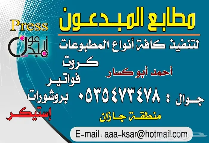 مطابع للكروت والفواتير واللوحات في منطقه جازان 0
