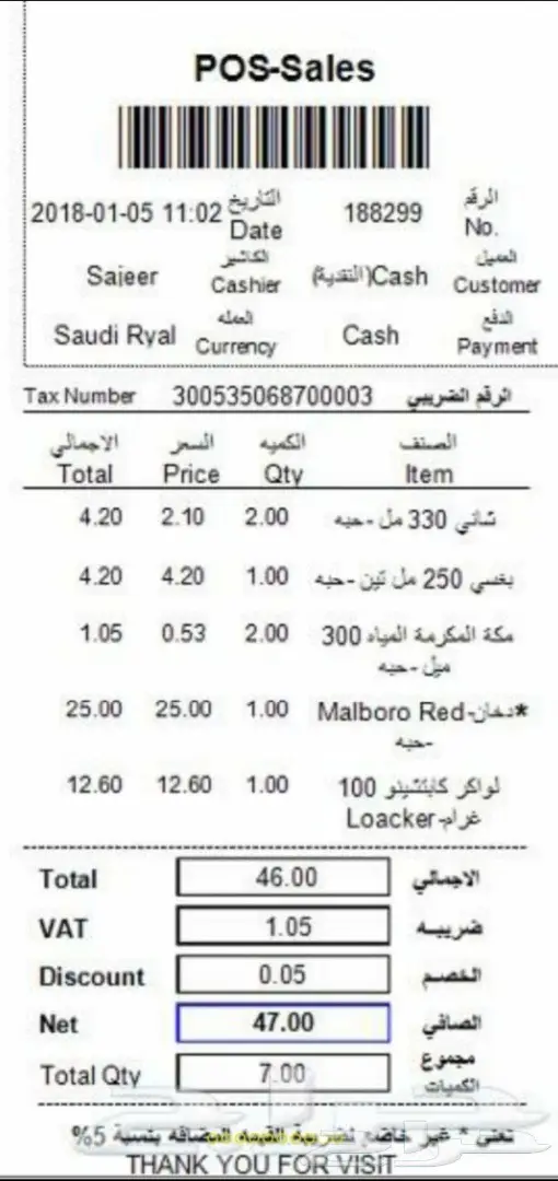 برنامج كاشير مع تطبيق الفوترة الالكترونية 10