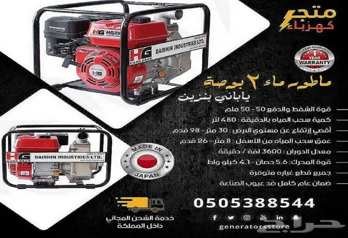 ماطور ماء 2 انش ياباني بنزين ضمان سنة 0