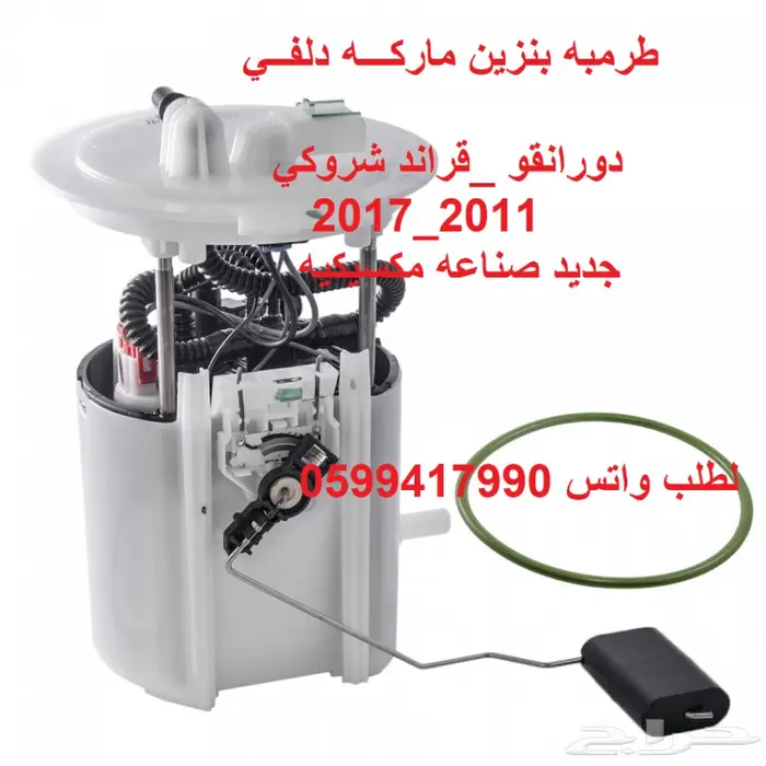 طرمبه بنزين-جلدمقصات-اذرعه لدورانقو وشروكي 2