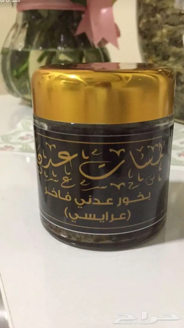 البخور العدني العرايسي الفاخر درجة اولى 0