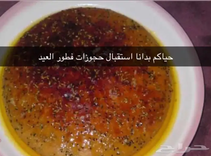 عريكة وخبزه تميز بفطور العيد شعبي شي فاخر 0