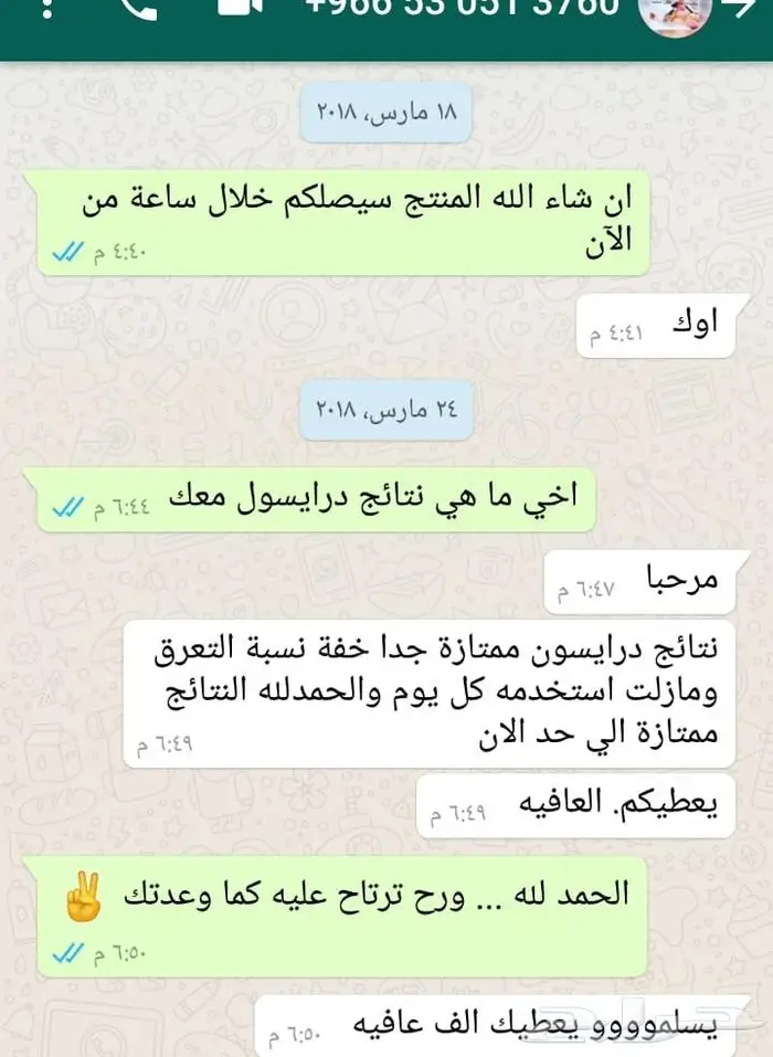 (57) تقييم ايجابي درايسول للتعرق الزايد 130 ريال شهر 5 2027 3