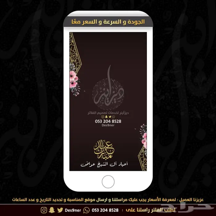 فلتر عدسات سناب لعيد الفطر المبارك مميزة وفخمة 30