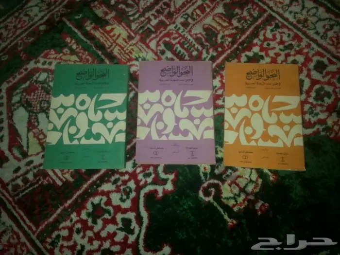 كتاب النحو الواضح 3 اجزاء 0