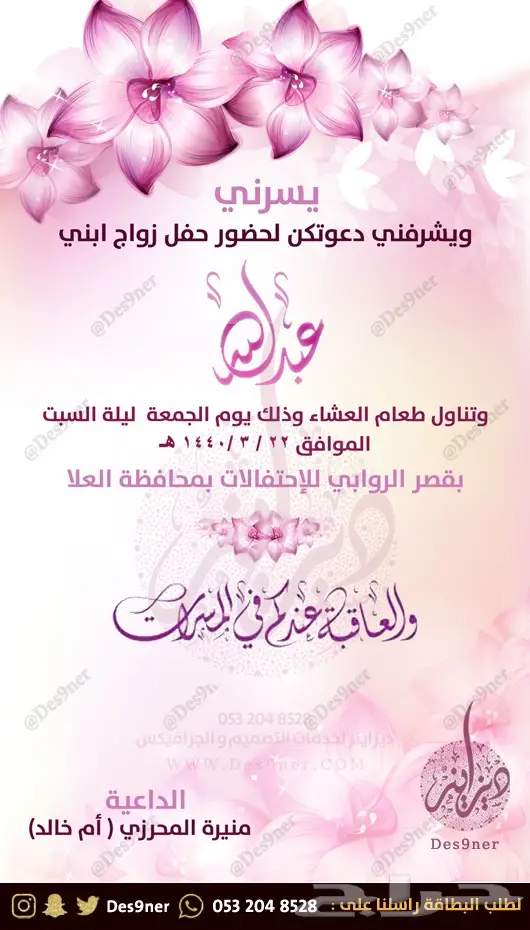 تصميم بطائق دعوة احترافية باسعار مناسبة 58