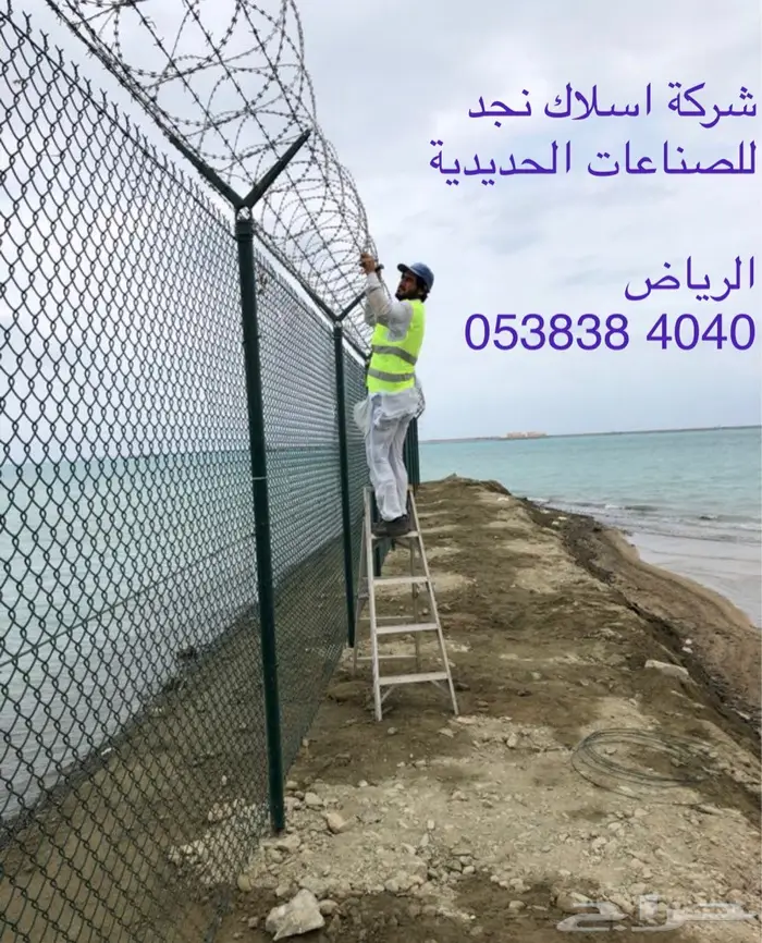 شركة أسلاك نجد للشبوك والاسلاك الشائكة 40