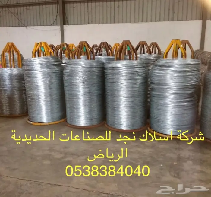 شركة أسلاك نجد للشبوك والاسلاك الشائكة 4