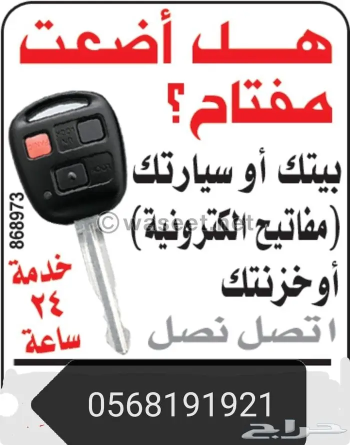 فتح السيارات مغلقه في جده فتح شقق 0542480121 0